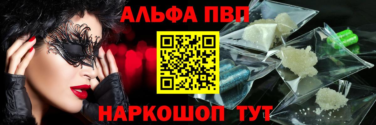 Alfa_PVP Crystall Ахтубинск
