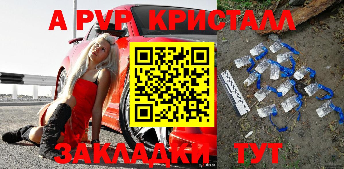 Alpha-PVP СК КРИС  А ПВП СК  А ПВП  Вход с VPN  Alpha PVP Crystall  Ахтубинск 