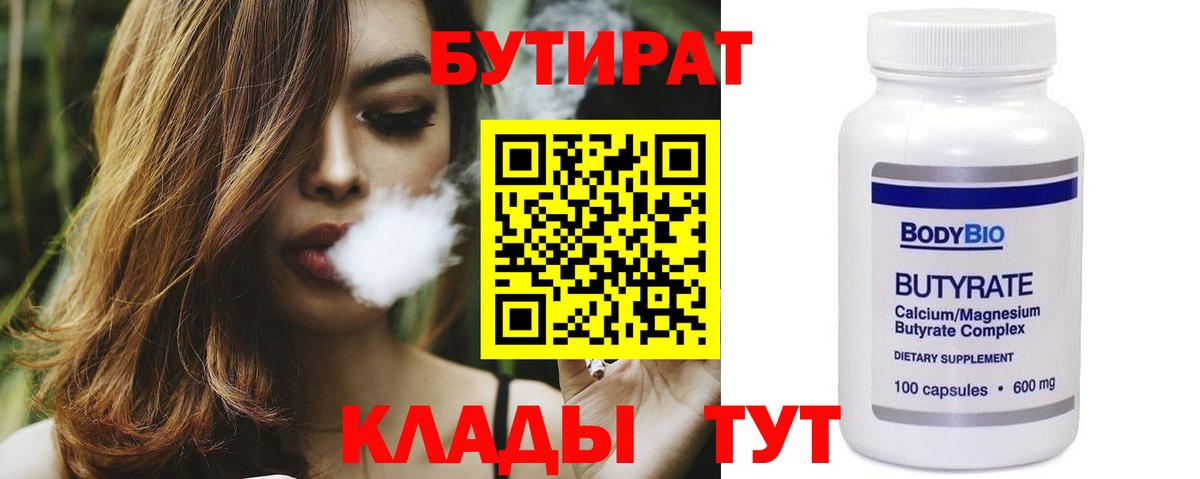 Ахтубинск  БУТИРАТ оксана  Вход с VPN 