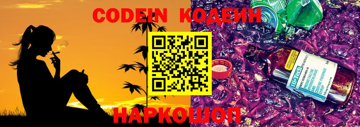 Кодеиновый сироп Lean напиток Lean (лин) Ахтубинск