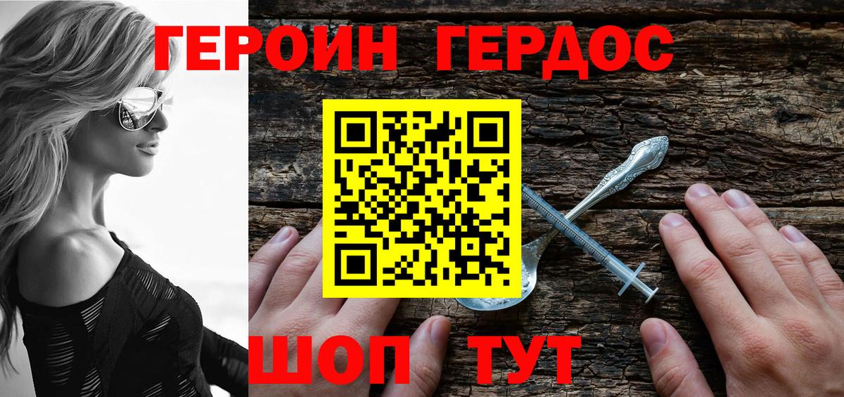 ГЕРОИН Афган Ахтубинск