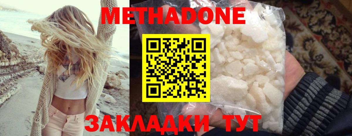 Метадон methadone  Вход с VPN  OMG   Ахтубинск  МЕТАДОН methadone 